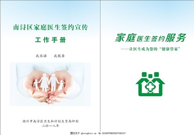 家庭医生签约服务宣传与家庭健康管理手册